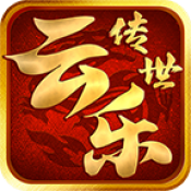 云乐传世时长版