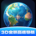 3D全景高速导航