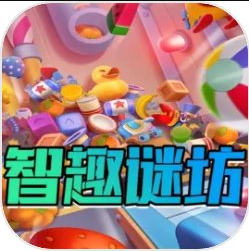 智趣谜坊