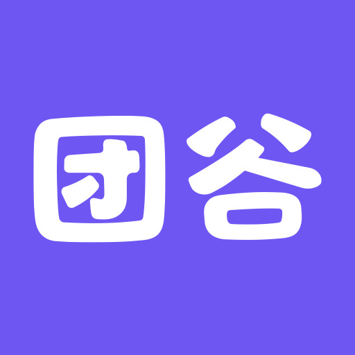 团谷