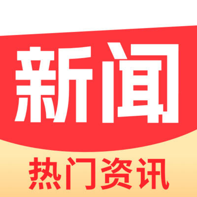 今日热门资讯