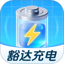豁达充电