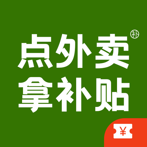 餐餐补