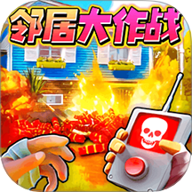 拆房子解压