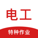 电工证刷题狗