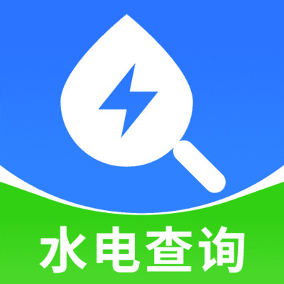 水电查询快
