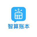 智算账本