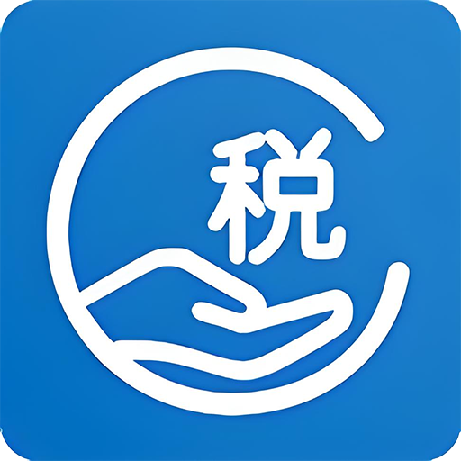 个税掌中宝