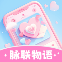 脉联物语