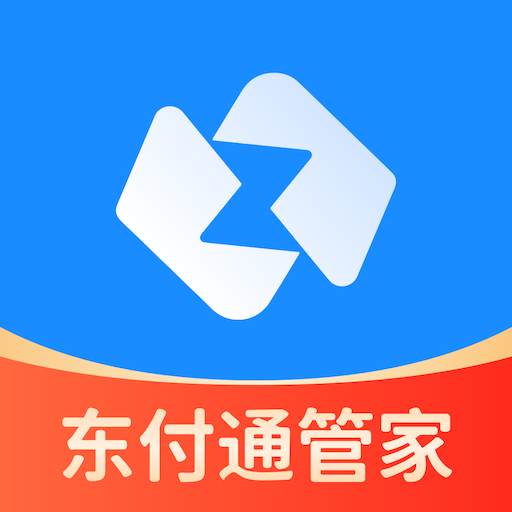东付通管家