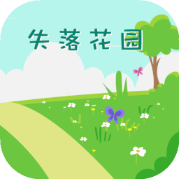 失落花园