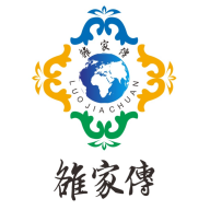 雒家传
