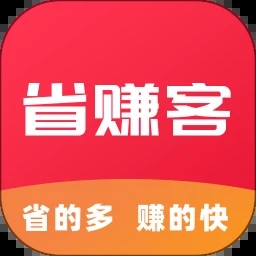 省赚客