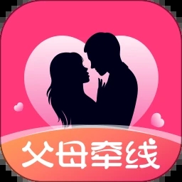 父母牵线