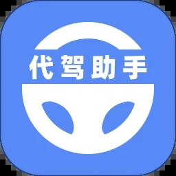 安心代驾通