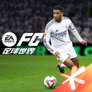 FC足球世界2025
