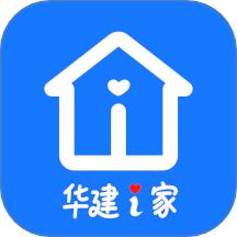 华建i家