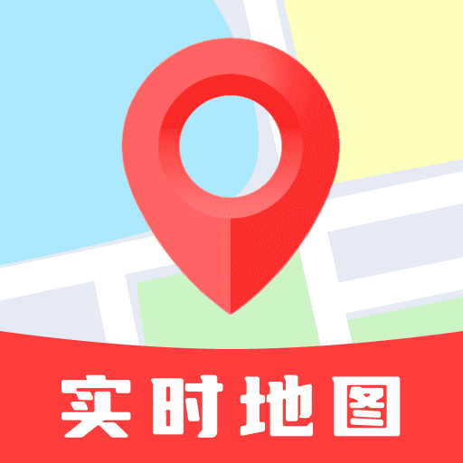 实时街景卫星导航