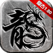 1.80无双战神
