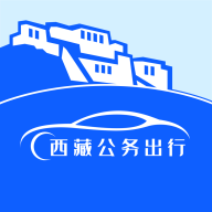 西藏公务出行