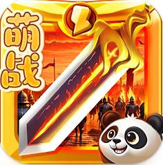 欢乐萌战