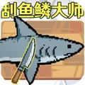 海上钓鱼模拟