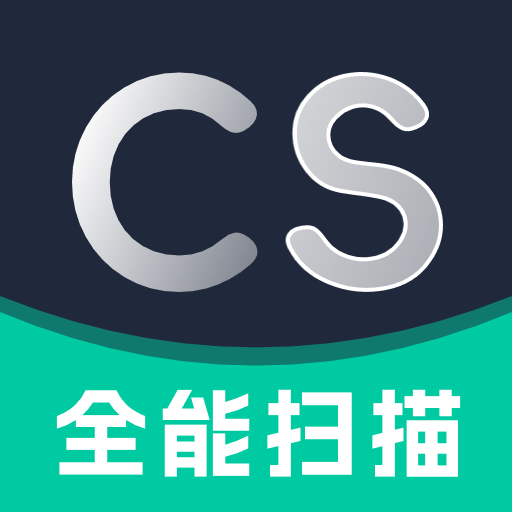 全能扫描帮
