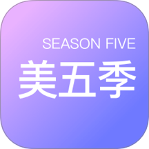 美五季