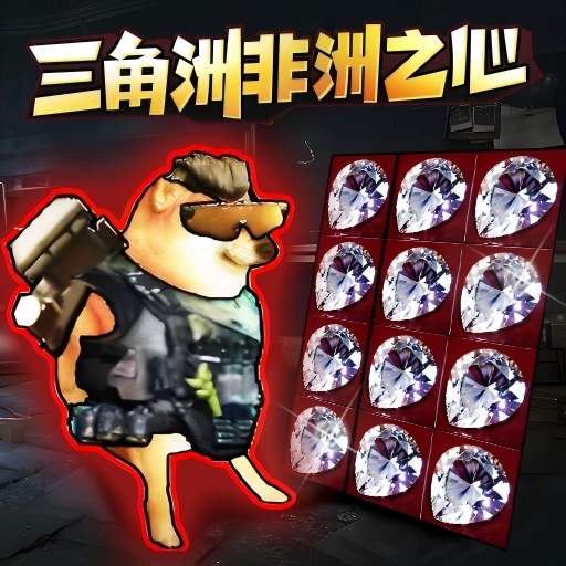 三角行动修勾版