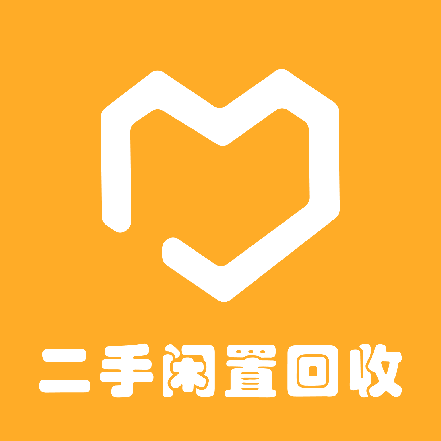 二手闲置回收