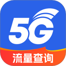 话费流量易查