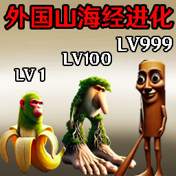 变形进化挑战