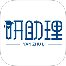 研助理