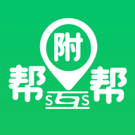 附帮帮