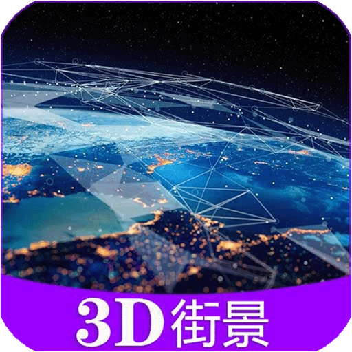 北斗高清街景地图