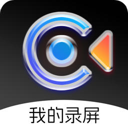 我的录屏