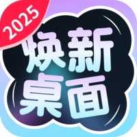 焕新桌面壁纸