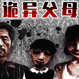 房东恐怖模拟器