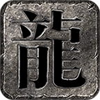 疯狗合击