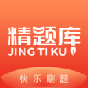 精题库