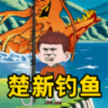 全民钓鱼高手