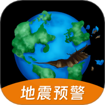 地震预警监测中心
