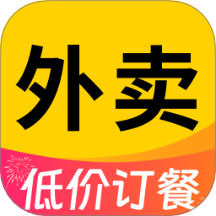 外卖订餐省钱版