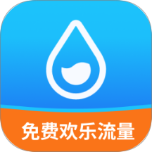 免费欢乐流量