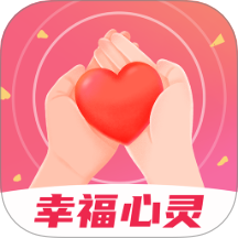 幸福心灵