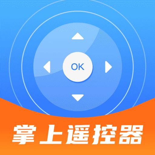 万能遥控器掌上遥控