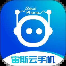 宙斯云手机
