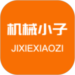 机械小子