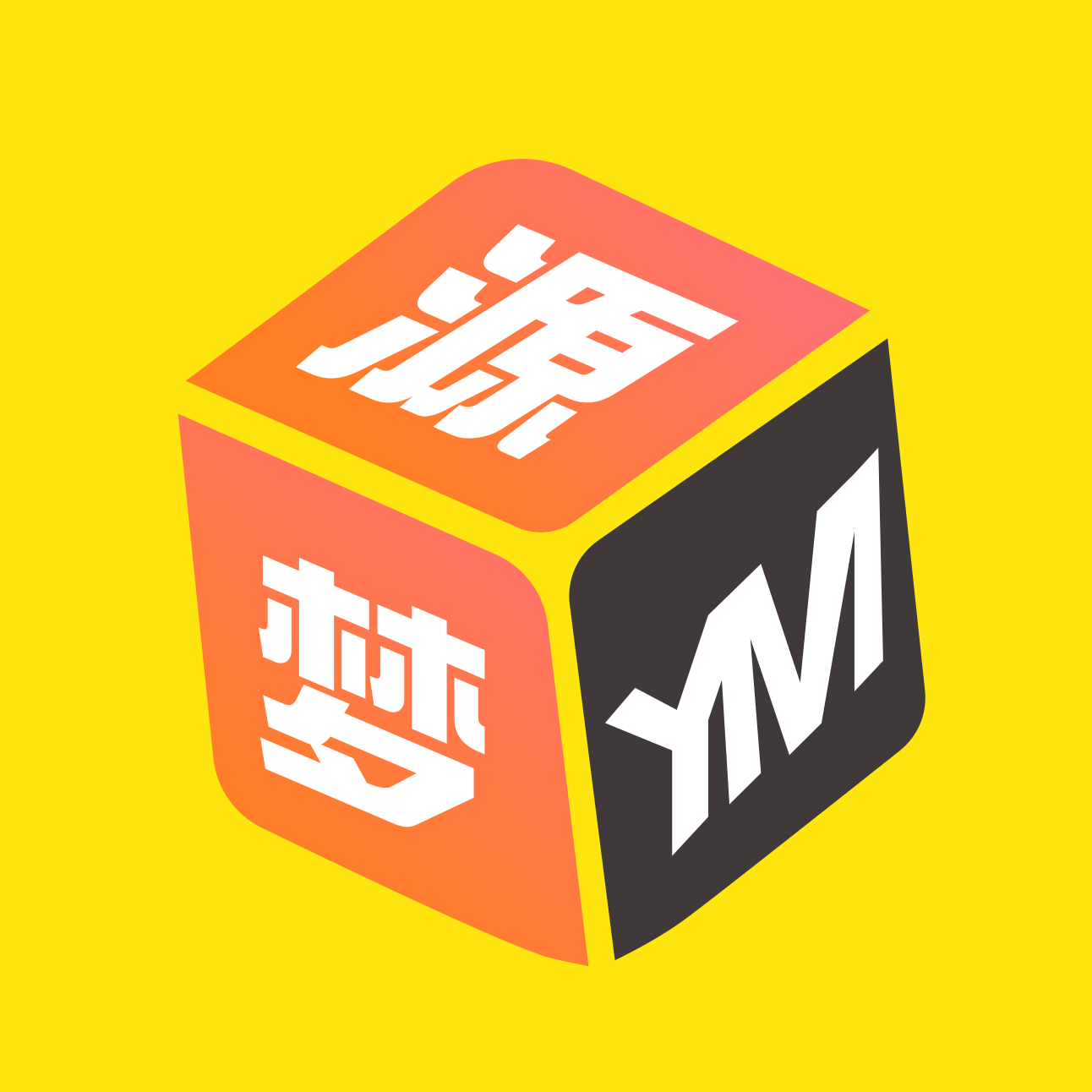 源梦