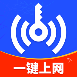 万能WiFi秒连网